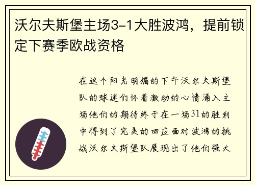 沃尔夫斯堡主场3-1大胜波鸿，提前锁定下赛季欧战资格