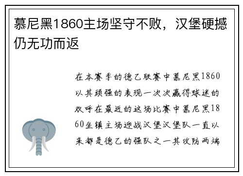 慕尼黑1860主场坚守不败，汉堡硬撼仍无功而返