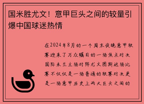 国米胜尤文！意甲巨头之间的较量引爆中国球迷热情