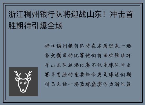 浙江稠州银行队将迎战山东！冲击首胜期待引爆全场