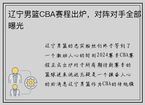 辽宁男篮CBA赛程出炉，对阵对手全部曝光